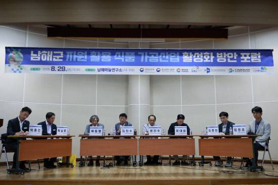 경남테크노파크가 남해마늘연구소에서 지방소멸에 대응하고 지역 경제에 활력을 불어넣기 위한 '남해군 자원 활용 식품 가공산업 활성화 방안 포럼'을 개최하고 있다.