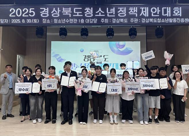 경북도가 지난달 30일 개최한 ‘2025 경북 청소년정책제안대회’에서 수상한 청소년들이 행사 후 기념사진을 찍고 있다./경북도 제공