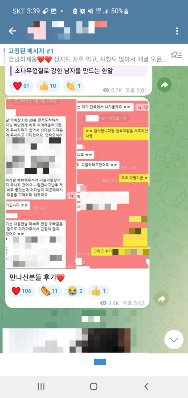 ▲ 최근 포항 등 전국 단위 성매매 의혹 정황이 포착된 모습. SNS 상 캡처