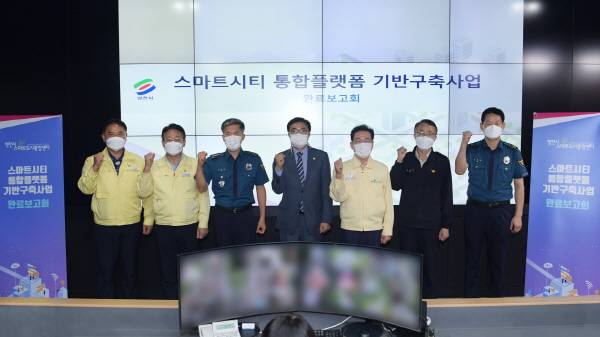 영천시 스마트시티 통합플랫폼 기반구축사업 완료 보고회. 영천시 제공