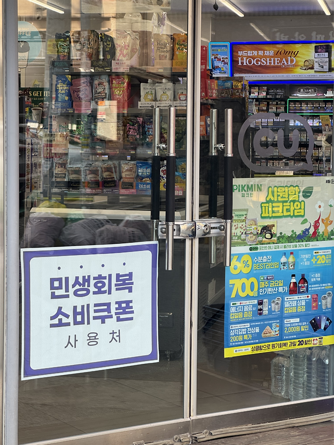 24일 오후 대구 동구 한 편의점에 민생회복 소비쿠폰이 사용가능함을 알리는 안내문이 부착돼 있다.  이남영기자 lny0104@yeongnam.com