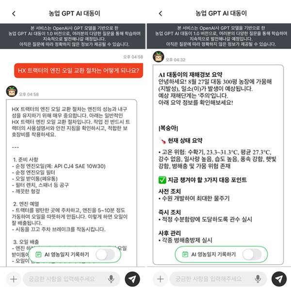 대동은 인공지능(AI) 농업 플랫폼 '대동 커넥트'를 리뉴얼했다. 농업용 챗봇 'AI 대동이'에 데이터를 학습시켜 대규모 언어모델(LLM) 기반 농기계 상담(사진 왼쪽)과 재해경보(오른쪽) 서비스를 할 수 있도록 했다./사진 제공=대동