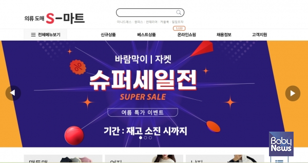 S-마트 홈페이지. ⓒS-마트 홈페이지 갈무리