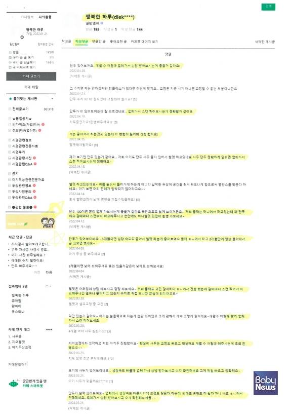 공익제보자 박강훈(가명) 씨는 회사 측의 지시를 받아 '사경과 사두증의 치료' 네이버 카페에 '행복한하루'라는 닉네임으로 거짓 댓글 작업을 진행해야 했다. ⓒ공익제보자 박강훈