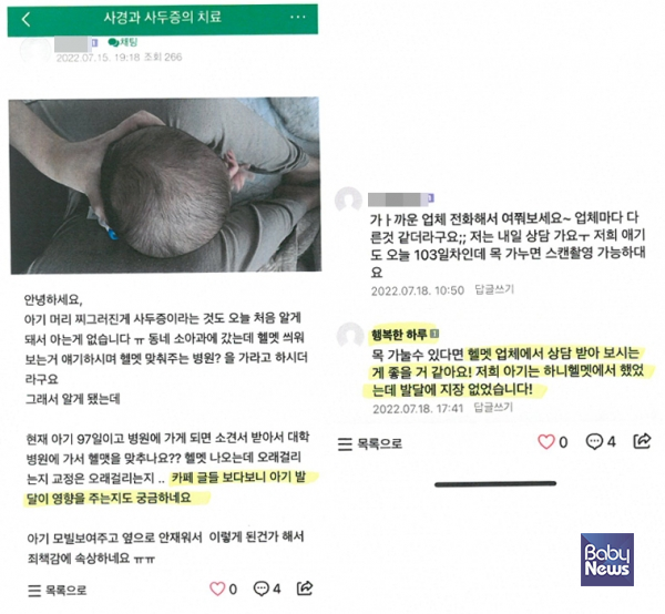 공익제보자 박강훈(가명) 씨는 한헬스케어 직원으로 근무할 당시, 회사 측의 지시를 받아 사두증으로 고민을 하고 있는 아이 부모의 게시물에, 하니헬멧 제품의 구매를 유도하는 댓글 작업을 진행했다. ⓒ공익제보자 박강훈