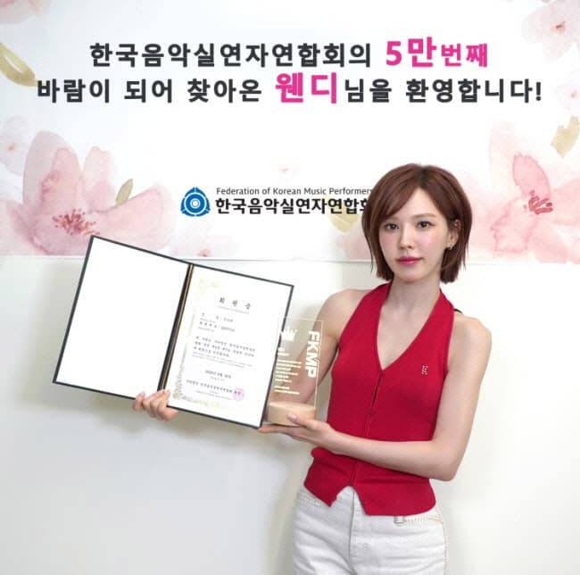 웬디(사진=음실련)