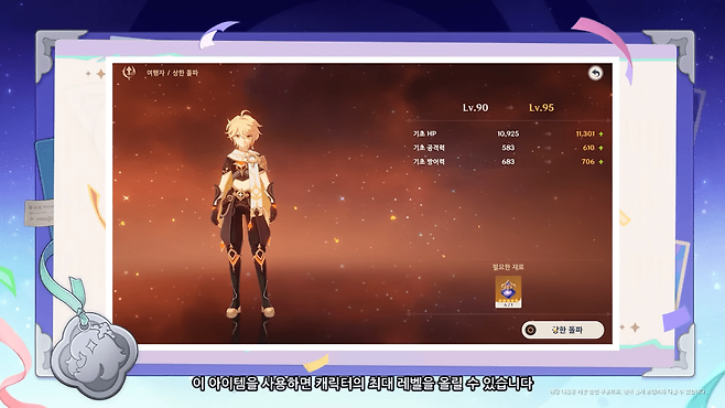 -&nbsp;주인 없는 운명의 별로 90레벨 캐릭터를 100레벨까지 돌파할 수 있다