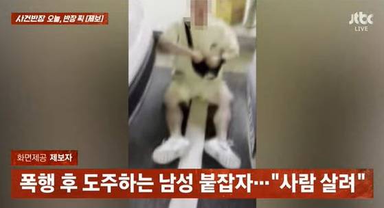 〈출처=JTBC '사건반장'〉