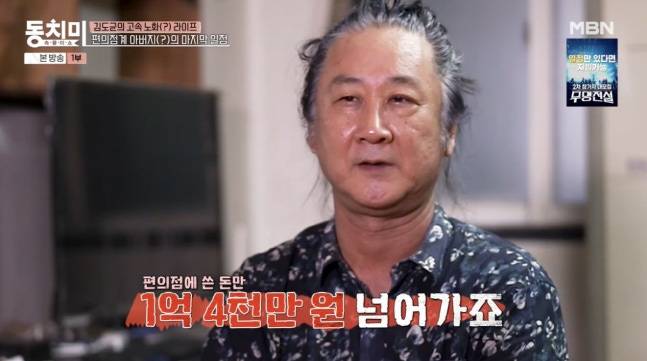 김도균이 편의점 삼각김밥으로 끼니를 때우는 일상을 공개했다. [사진=MBN]