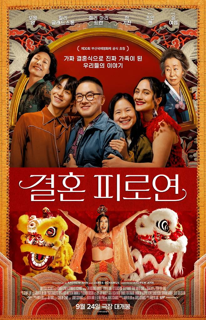 '결혼 피로연' 포스터