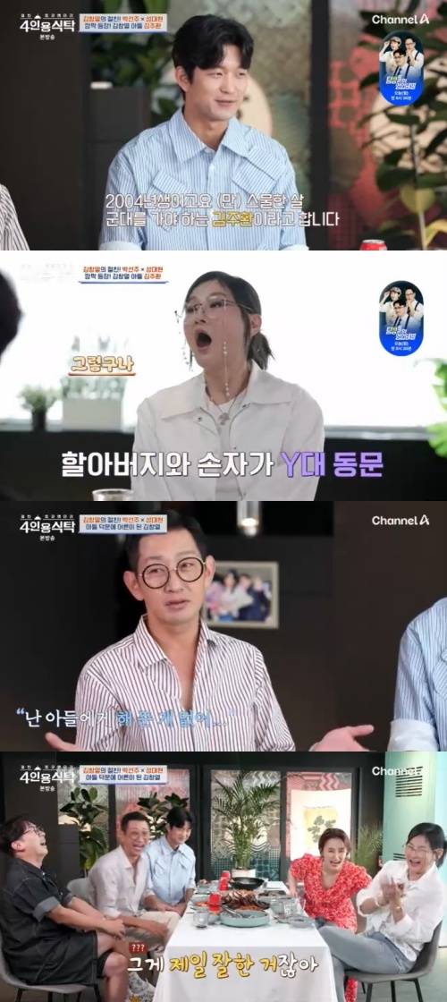 채널A '4인용식탁' 캡처