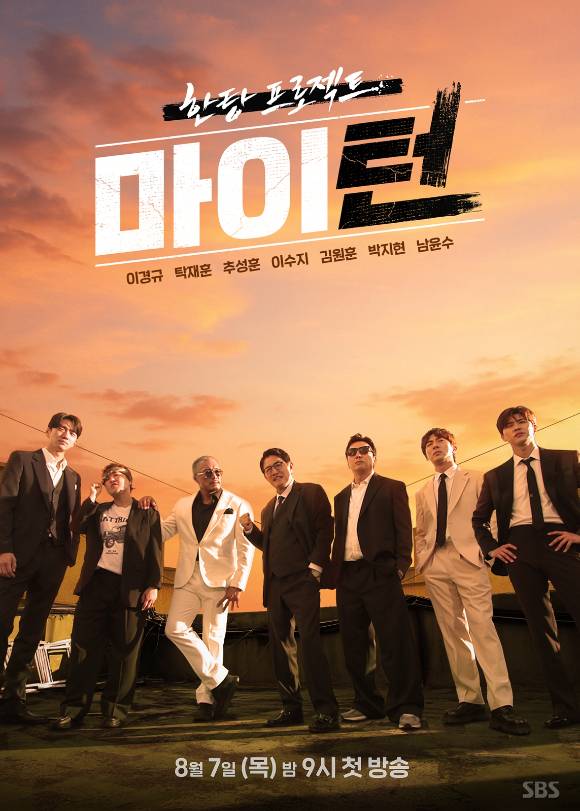 ‘마이턴’ 포스터. 사진 | SBS