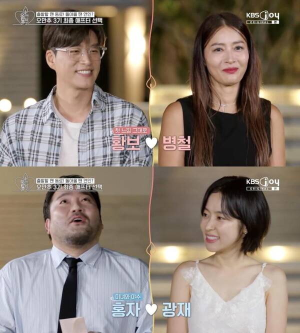 ⓒKBS2 '오래된 만남 추구'