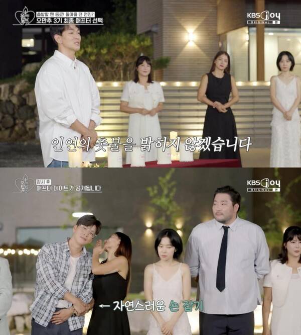 ⓒKBS2 '오래된 만남 추구'