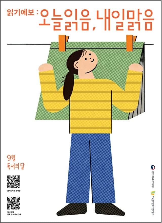 문체부, 전국 독서문화행사 1만여 건 개최.(제공=문체부)