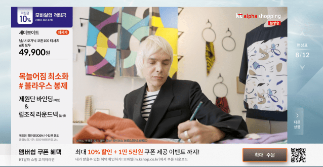KT알파 쇼핑 단독 패션 브랜드 ‘새미보이트’ 방송 화면 이미지