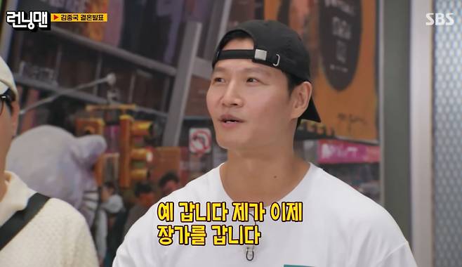 ‘런닝맨’ 김종국 결혼 발표