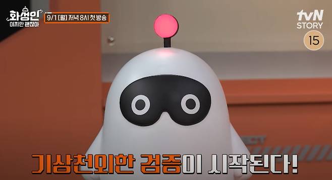 '화성인이지만 괜찮아' 지구에 잠입한 화성인을 찾아라! AI 마티의 부활