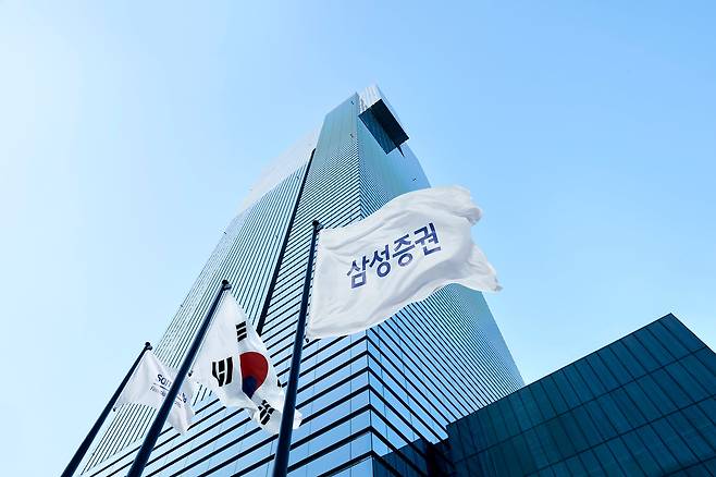 삼성증권 본사./삼성증권