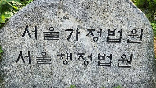 서울행정법원. ⓒ데일리안DB