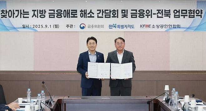 권대영 금융위원회 부위원장이 1일 오후 소상공인의 사회안전망 강화를 위한 '보험업권 상생상품 지원사업 업무협약' 및 '금융·복지 복합지원 강화를 위한 금융위원회-전북특별자치도 협업체계 구축 협약'을 체결했다. ⓒ금융위원회