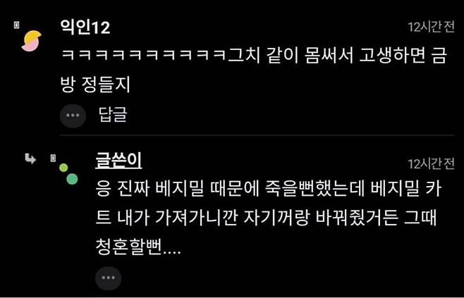 노비들의 결혼을 이해한 쿠팡 알바녀.jpg