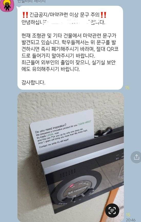 홍대 캠퍼스에서 발견된 '액상 대마' 광고물. 커뮤니티 사진 캡처, 뉴스1