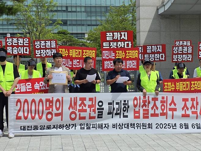 대전 중앙로지하상가 상인 224명이 참여한 비상대책위원회가 지난달 6일 대전시와 대전시설관리공단 관계자 5명에 대한 고소장을 접수하기 전 대전경찰청 앞에서 기자회견을 하고 있다. 최예린 기자