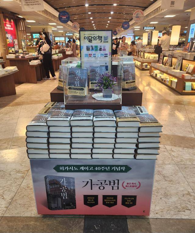 29일 교보문고 광화문점에 히가시노 게이고의 '가공범'이 진열돼 있다. 권영은 기자