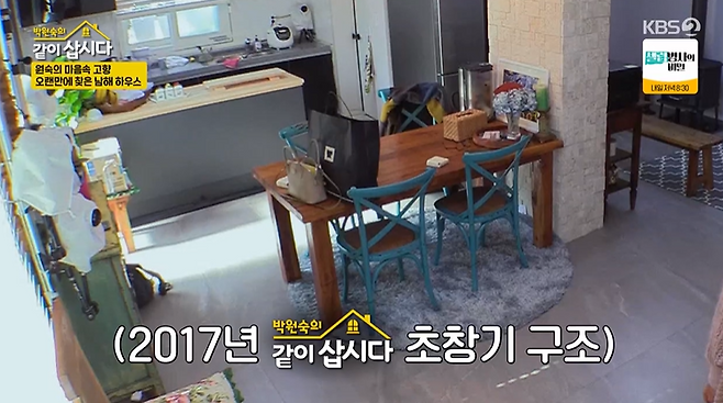 사진= KBS2 예능 ‘박원숙의 같이삽시다’