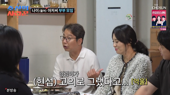사진=TV조선 예능 ‘조선의 사랑꾼’