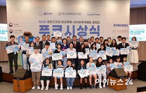 1일 오후 국회의사당에서 열린 제6회 푸른코끼리 학교폭력 사이버폭력예방 공모전 시상식에서 참석자들이 단체 기념사진을 촬영을 하고 있다. [사진=삼성전기]