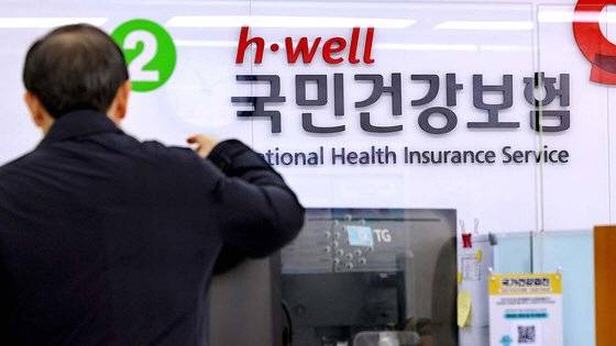 ▲ 국민건강보험/연합뉴스 자료사진