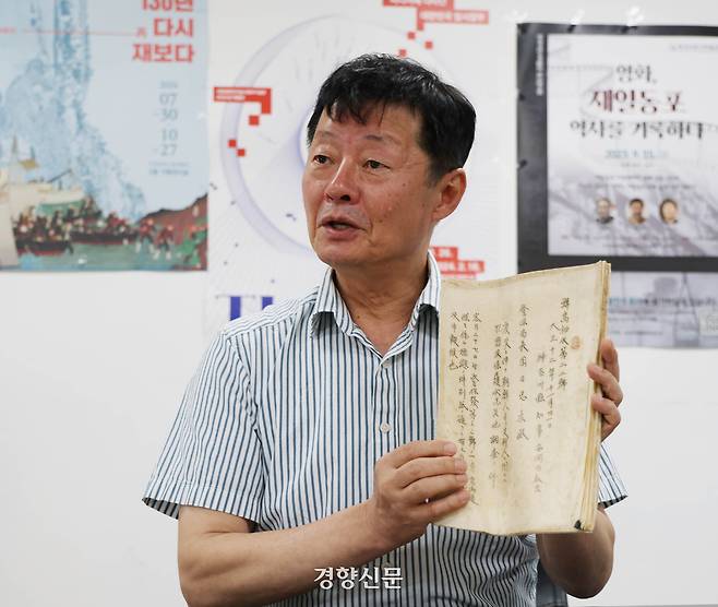 이규수 강덕상자료센터장이 29일 서울 종로구 강덕상자료센터에서 관동대지진 당시 일본 정부가 작성한 공문서 원본인 ‘지진재해에 따른 조선인과 지나인(중국인)에 관한 범죄 및 보호상황 기타 조사의 건’을 들어 보이고 있다. 강윤중 기자