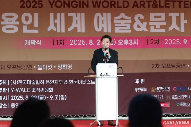 이상일 용인시장이 ‘2025 용인 세계 예술&문자 엑스포’에 참석해 축사를 하고 있다. 용인시 제공