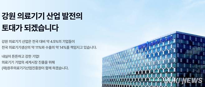 (재)원주의료기기산업진흥원, 원주 기업도시 내 의료기기종합지원센터.