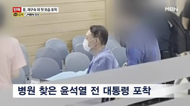 두 번째 구속된 뒤 병원에 찾은 윤석열 대통령 / 출처 : MBN 뉴스7 방송 화면
