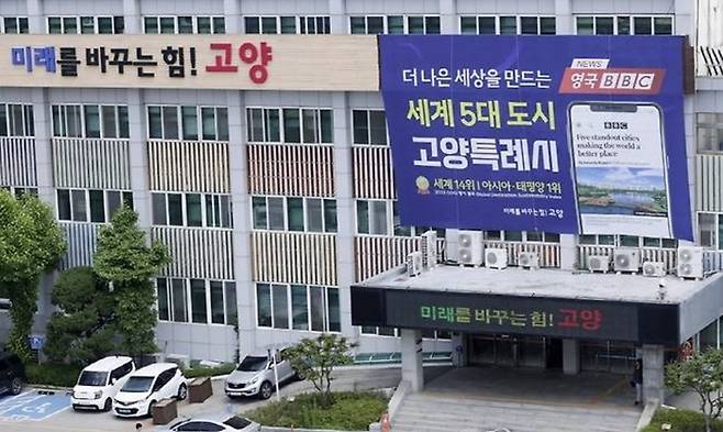 경기 고양시가 지난달 백석동 별관에서 지식산업센터 내 선도기업 유치를 위한 지식산업센터 설립 시행사·간담회를 개최했다. 사진은 고양시청 전경[사진 = 연합뉴스]