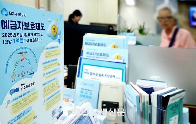 예금자 보호 한도가 1일부터 5000만원에서 1억원으로 올라갔다. 예금자 보호 한도가 상향되는 것은 24년 만이다. 시중은행은 물론 저축은행·농협·새마을금고 같은 금융회사가 파산할 때 고객이 맡긴 돈을 지켜주는 범위가 1억원까지 늘어나는 것이다. 사진은 1일 서울 구로중앙 새마을금고 본점. [이충우기자]