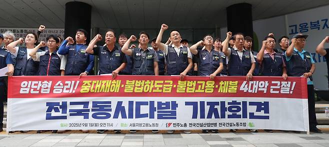민주노총 전국건설노동조합 서울경기북부건설지부 등이 1일 서울지방고용노동청 앞에서 기자회견을 열고 “건설 현장을 올바르게 세우기 위한 투쟁에 나서겠다”고 밝혔다. [이승환 기자]