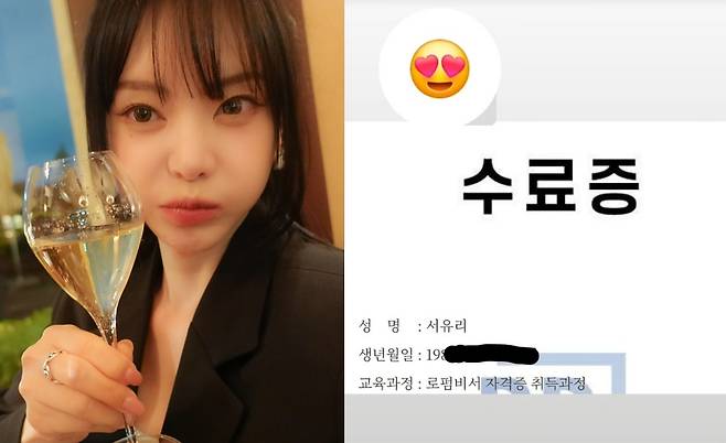 성우 겸 방송인 서유리가 새 자격증을 인증했다. /사진=서유리 인스타그램