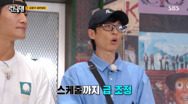 김종국이 결혼 18일 전 유재석에게 결혼식 사회를 부탁해 '민폐' 논란에 휩싸였다. /사진=SBS '런닝맨' 방송화면 캡처