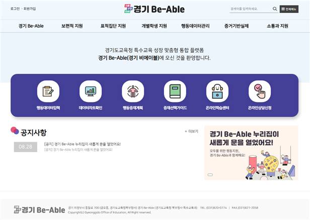 경기 비에이블(Be-Able) 화면. /사진제공=경기도교육청