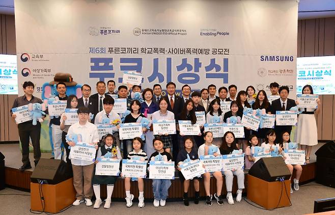 제6회 푸른코끼리 학교폭력 사이버폭력예방 공모전 푸코시상식에서 참석자들이 단체 기념사진을 촬영을 하고 있다. /사진=삼성전기
