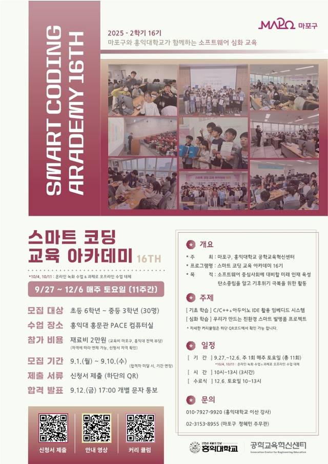 스마트 코딩 교육 아카데미 16기 포스터