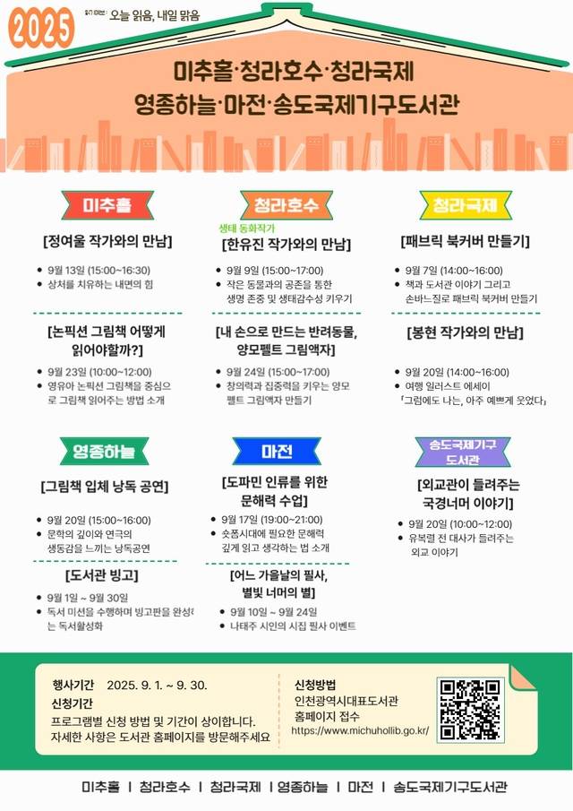 ‘읽기예보’ 홍보 포스터