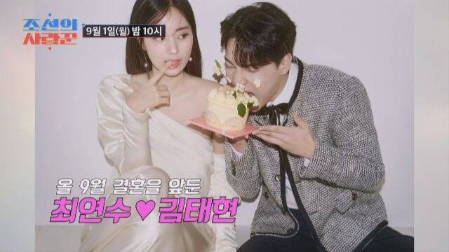 / TV조선 '조선의 사랑꾼'