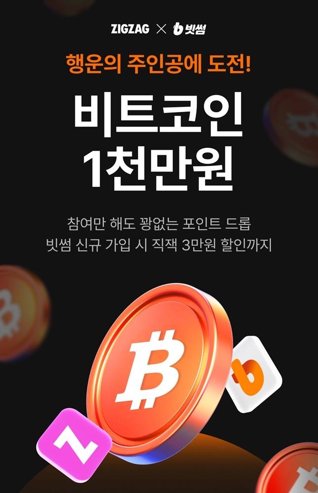 [빗썸 제공]