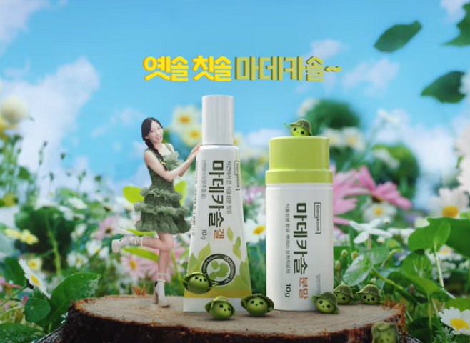 마데카솔 TV광고. [동국제약 유튜브 갈무리]