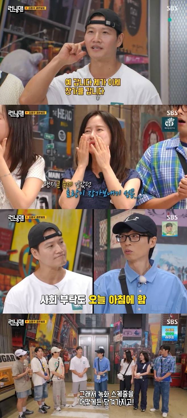 SBS ‘런닝맨’ 캡처